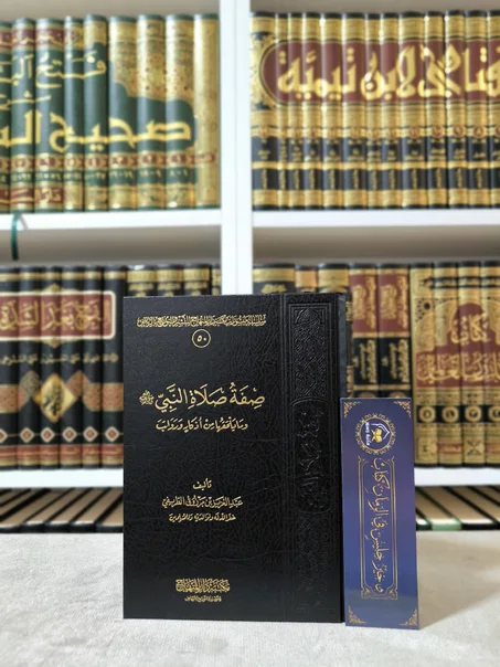 صفة صلاة النبي ﷺ وما يلحقها من أذكار ورواتب