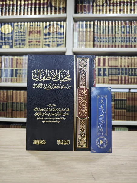 محنك الأطفال من لبان معاني لامية الأفعال