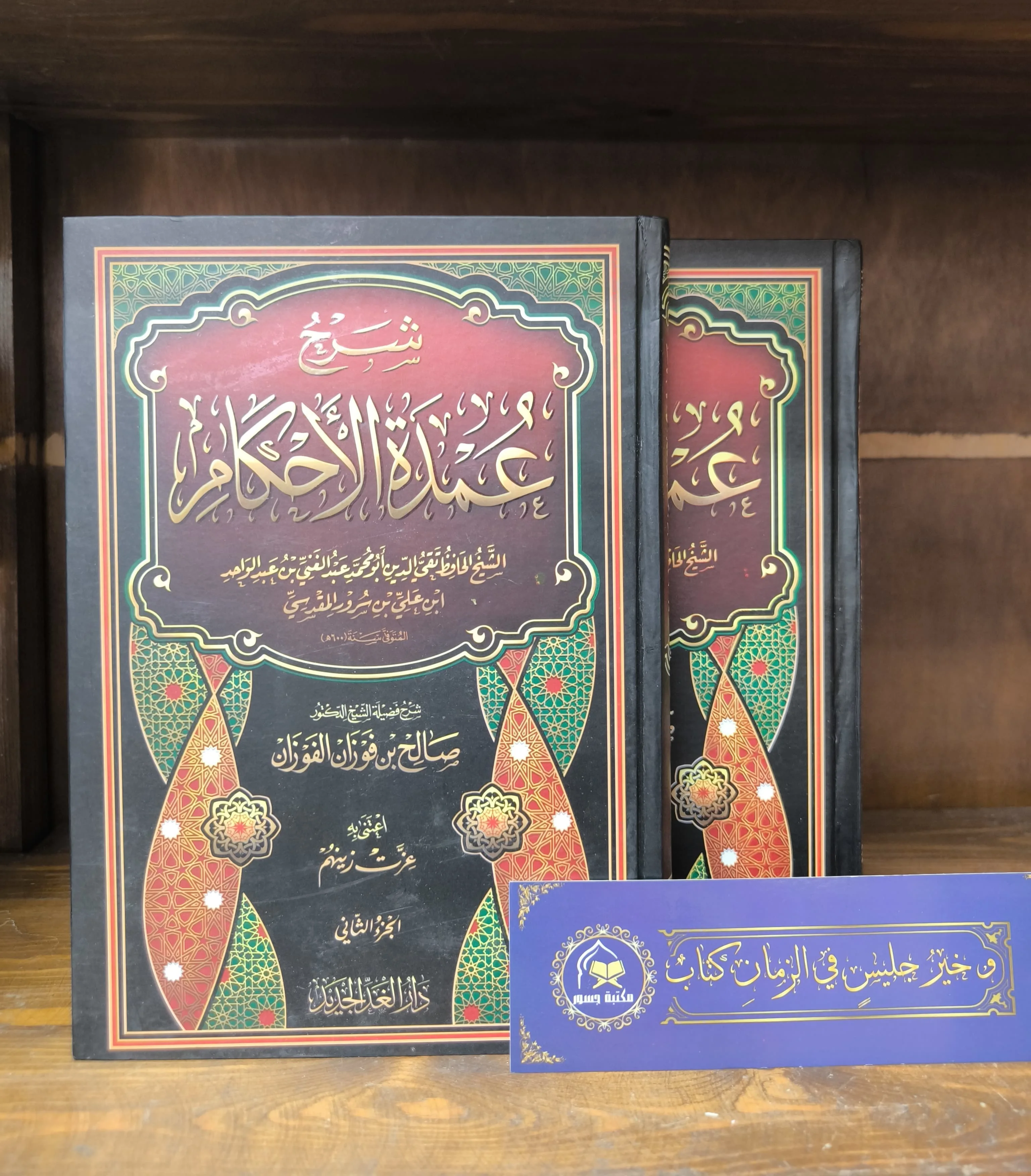 1/2 شرح عمدة الأحكام للفوزان