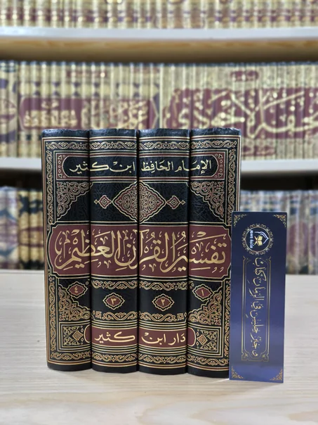 تفسير القرآن العظيم 1/4