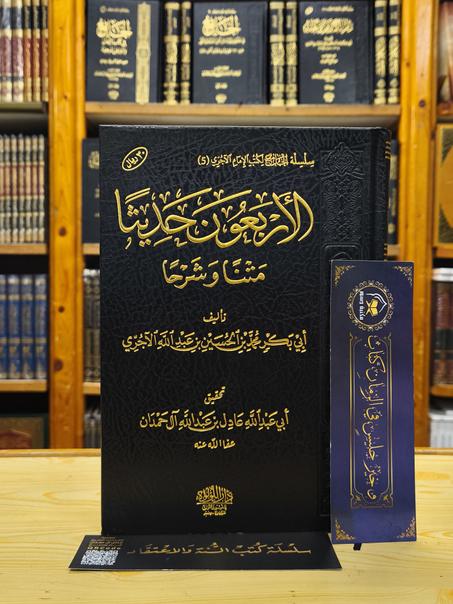 الأربعون حديثا-دار اللؤلؤة