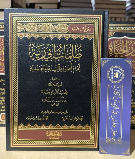 ظلمات أبي رية أمام أضواء السنة المحمدية