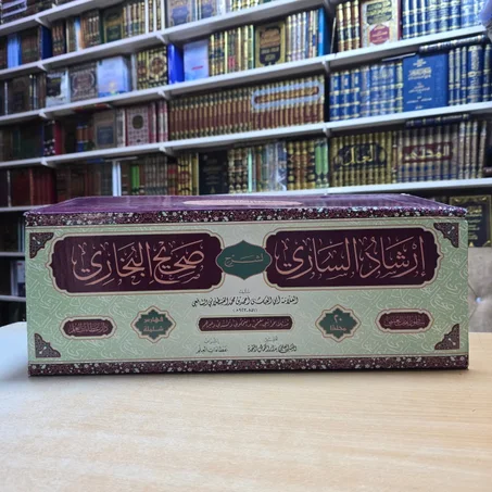 إرشاد الساري لشرح صحيح البخاري ١/٢٠