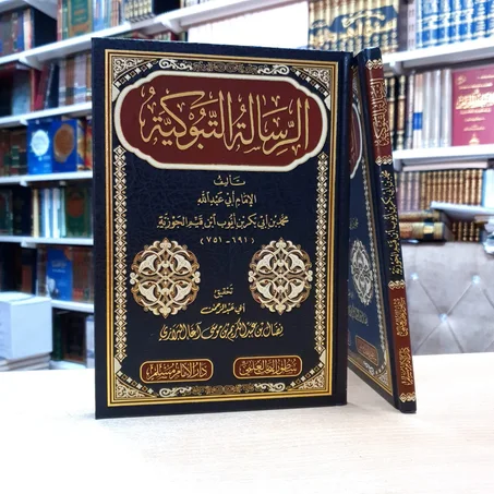 الرسالة التبوكية