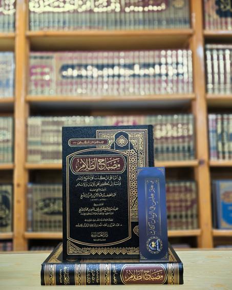 مصباح الظلام في الرد على من كذب على الشيخ الإمام، ونسبه إلى تكفير أهل الإيمان والإسلام