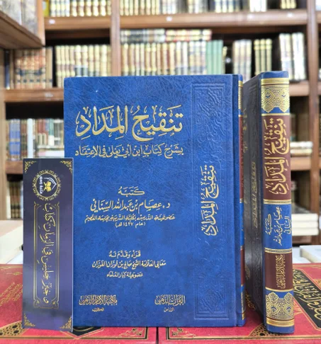 تنقيح المداد بشرح كتاب ابن أبي يعلى في الإعتقاد