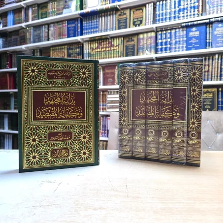 بداية المجتهد وكفاية المقتصد 1/6