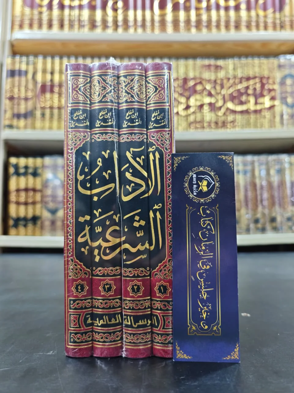 الآداب الشرعية 1/4