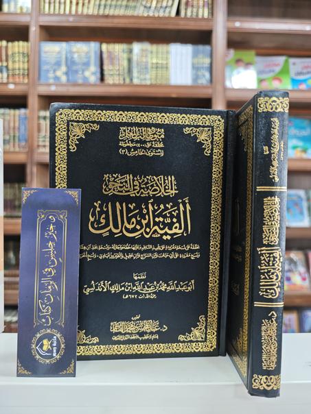 ألفية ابن مالك