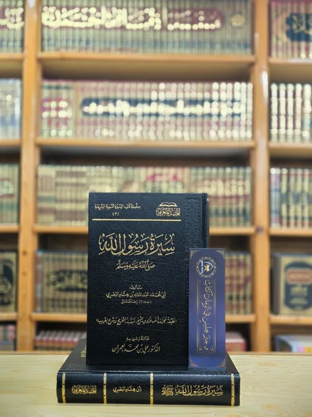 سيرة رسول الله صلى الله عليه وسلم