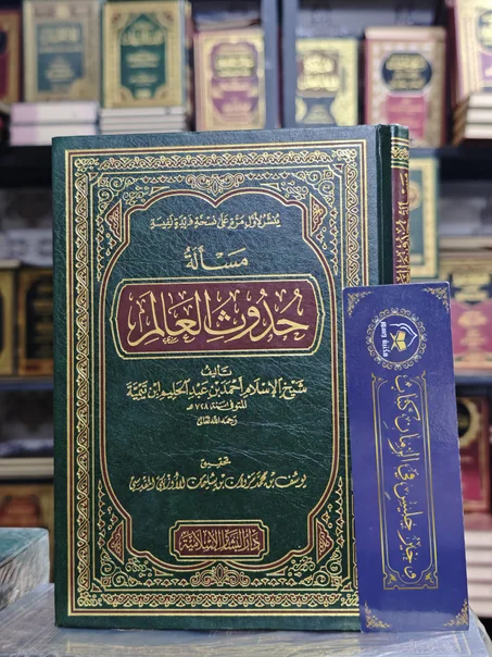 مسألة حدوث العالم