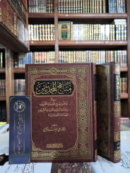 مناهج المحدثين