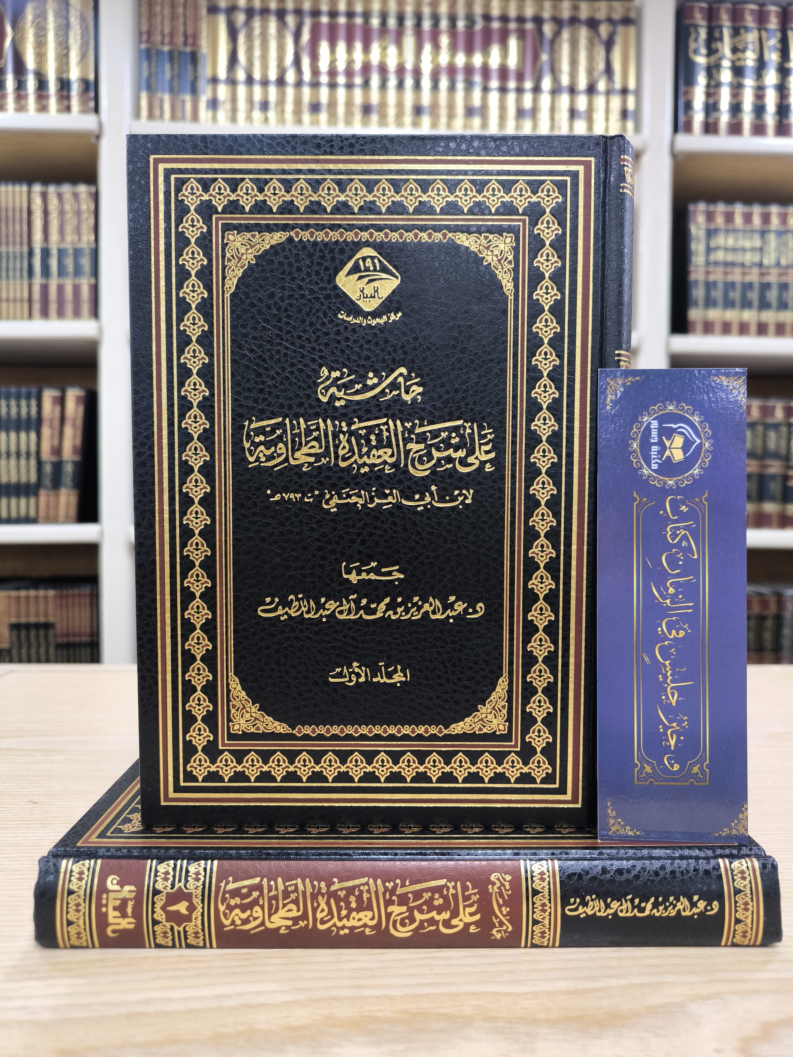 حاشية على شرح العقيدة الطحاوية 1/2