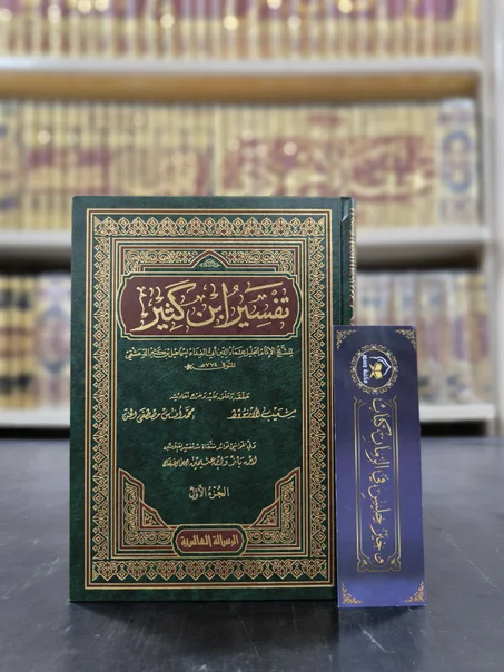 تفسير ابن كثير 1/9