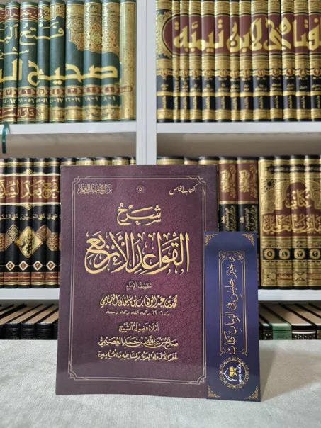 شرح القواعد الأربع