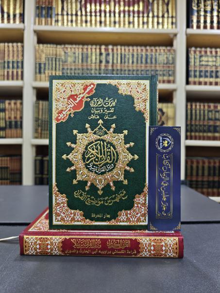 مصحف التجويد برواية حفص عن عاصم