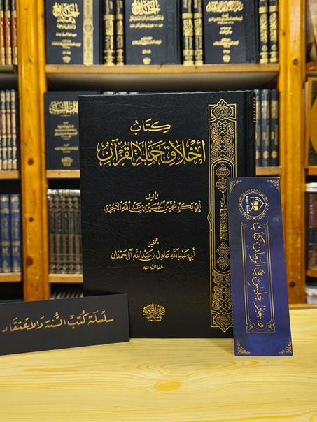 أخلاق حملة القرآن-دار اللؤلؤة