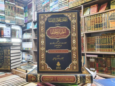 إتحاف إخوان الصفا بنبذ من أخبار الخلفا