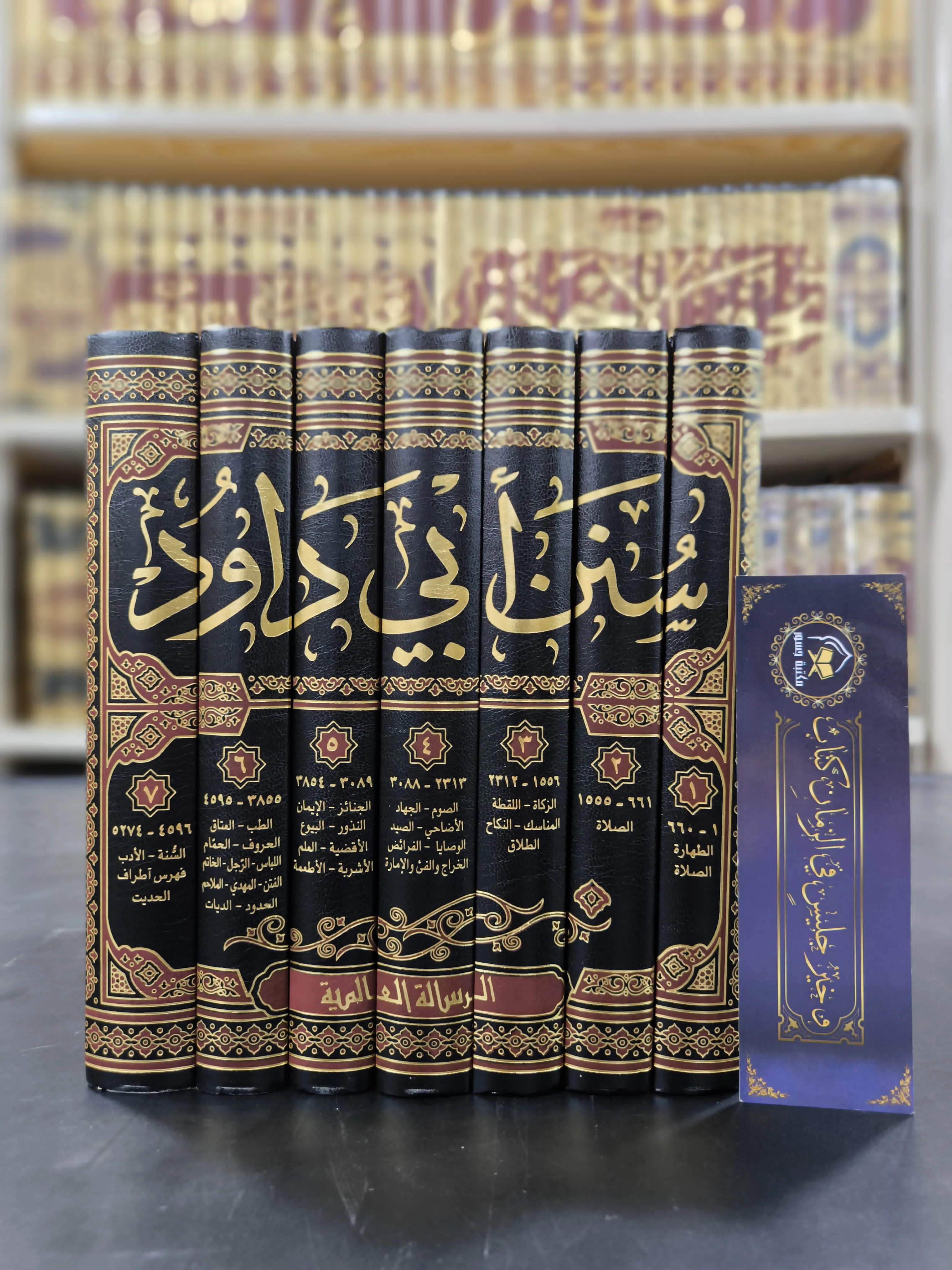 سنن أبي داود 1/7