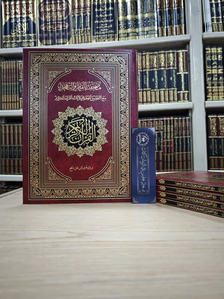 مصحف القيام والتهجد برواية ورش عن نافع