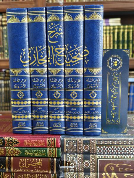 شرح صحيح البخاري لقوام السنة الأصبهاني 1/5 📚