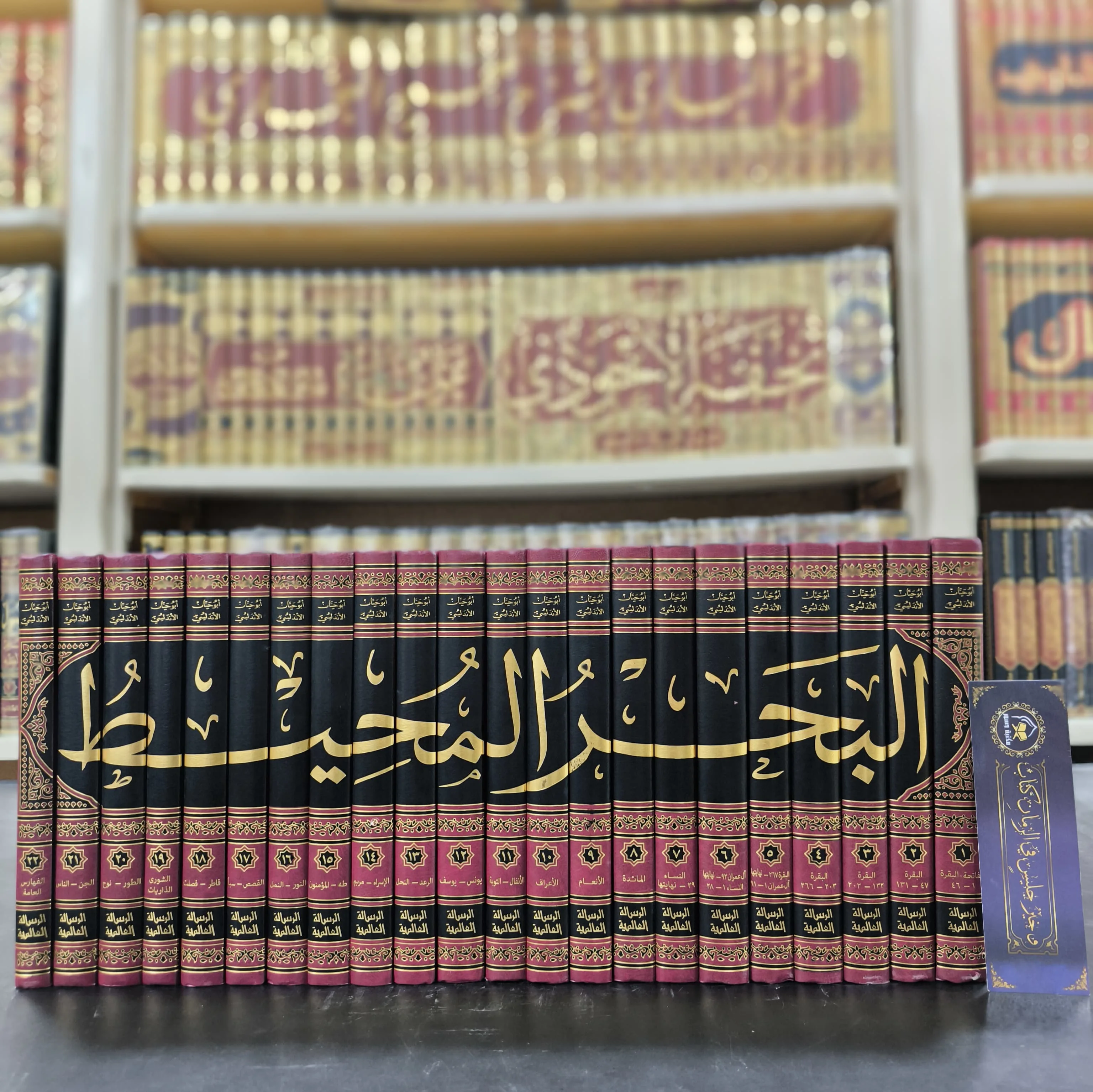 البحر المحيط 1/22