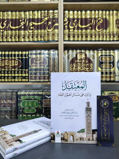 المعتقد و أثره على مسائل أصول الفقه-عبدالرحمن الحطاب