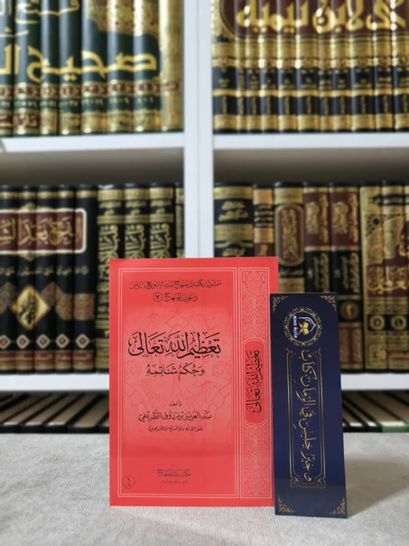 تعظيم الله تعالى وحكم شاتمه