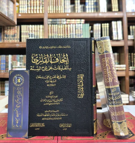 إتحاف القاري بالتعليقات على شرح السنة للبربهاري
