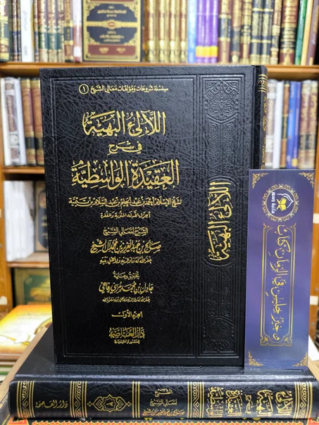 اللآلئ البهية في شرح العقيدة الواسطية