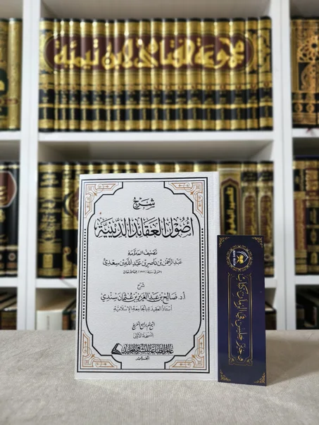 شرح أصول العقائد الدينية