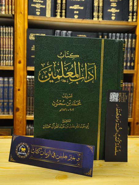 آداب المعلمين-دار اللؤلؤة