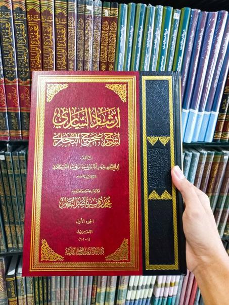 إرشاد الساري لشرح صحيح البخاري للقسطلاني 1/10