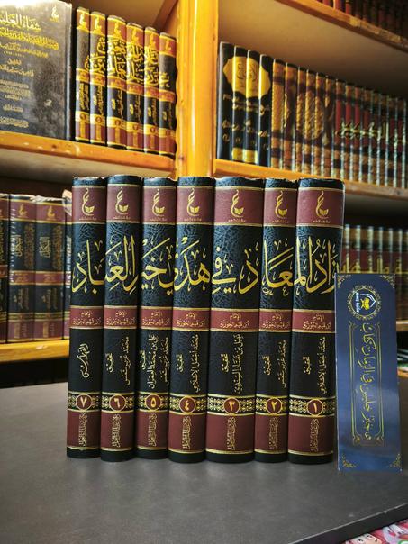 زاد المعاد في هدي خير العباد لابن القيم-دار عطاءات العلم