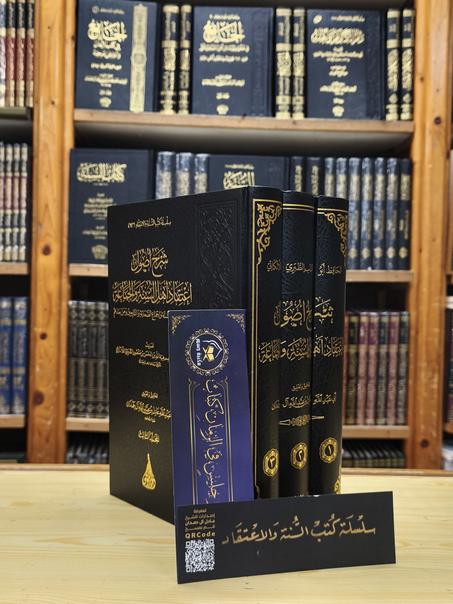 شرح أصول اعتقاد أهل السنة والجماعة لللالكائي 1/3-دار اللؤلؤة