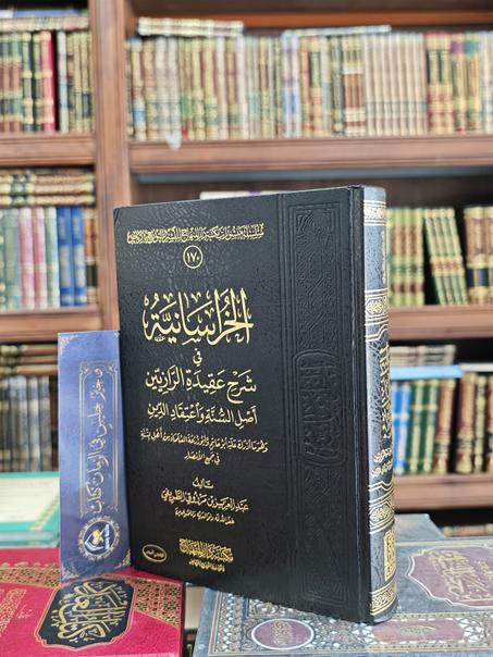 الخراسانية في شرح عقيدة الرازيين ، أصل السنة وإعتقاد الدين