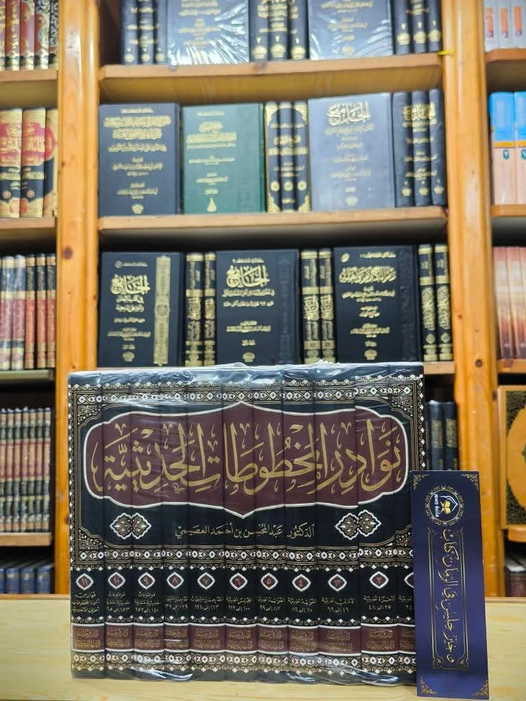 نوادر المخطوطات الحديثية 1/11