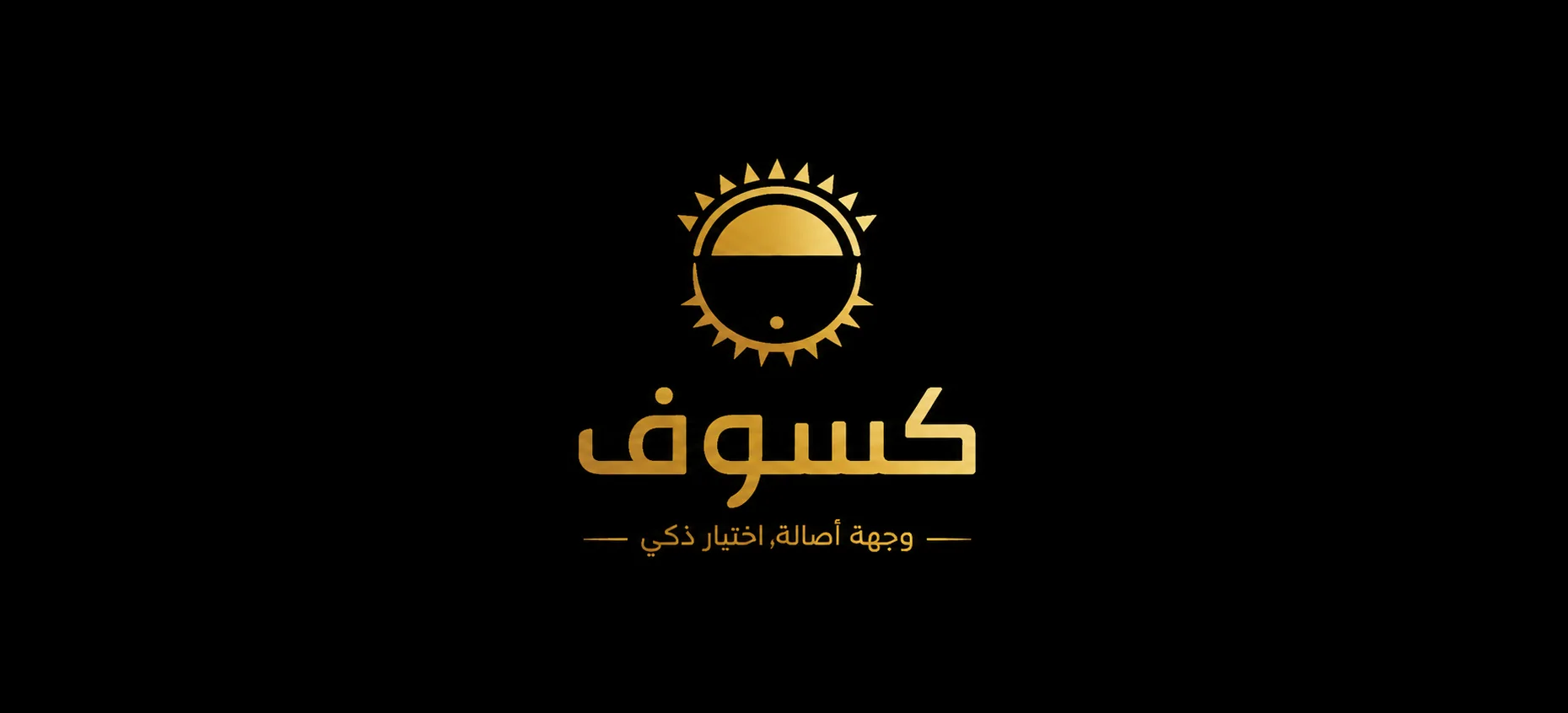 كسوف