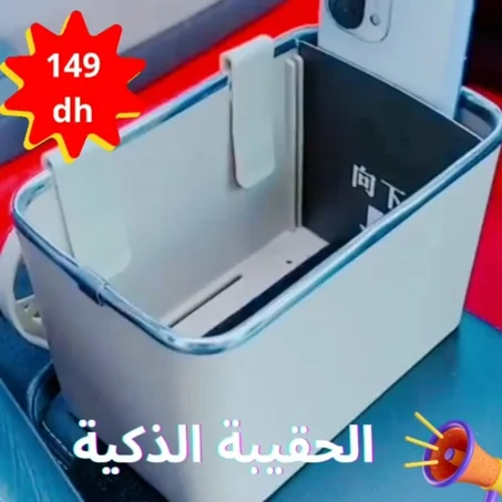 الحقيبة الذكية الجديدة