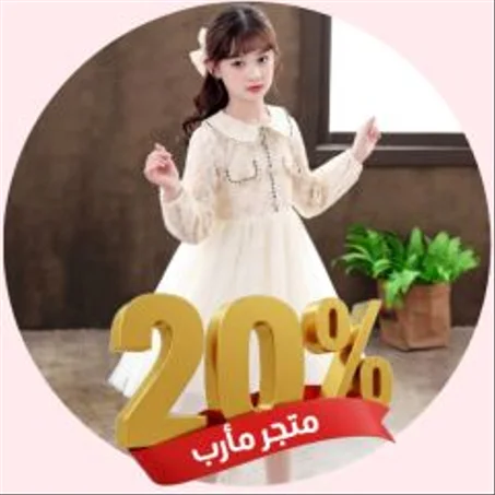 ملابس بناتي