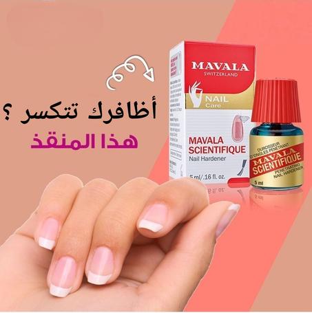 سيروم مافالا للاظافر"الأصلي"