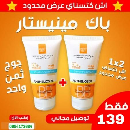 كريم واقي شمس Mini Star