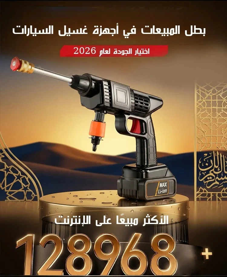 مسدس غسيل متعدد الاستخدامات
