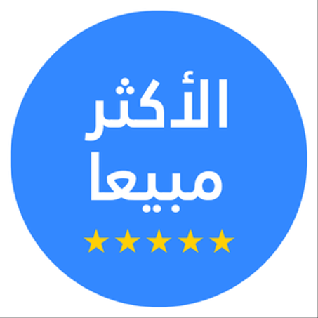 الأكثر مبيعا