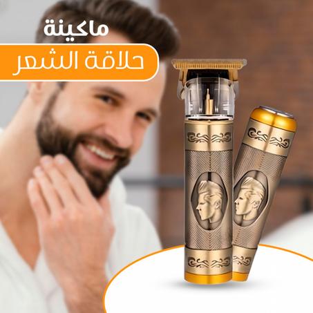 ماكينة حلاقة الشعر