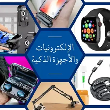 الإلكترونيات والأجهزة الذكية