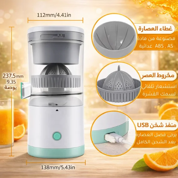عصّارة فواكه مجرّبة – سهلة التنظيف والاستخدام