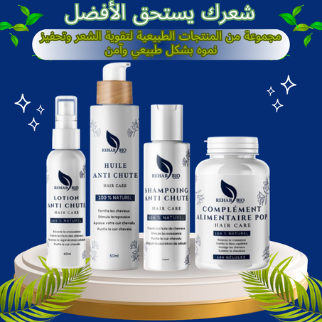 مجموعة علاجية ضد تساقط الشعر