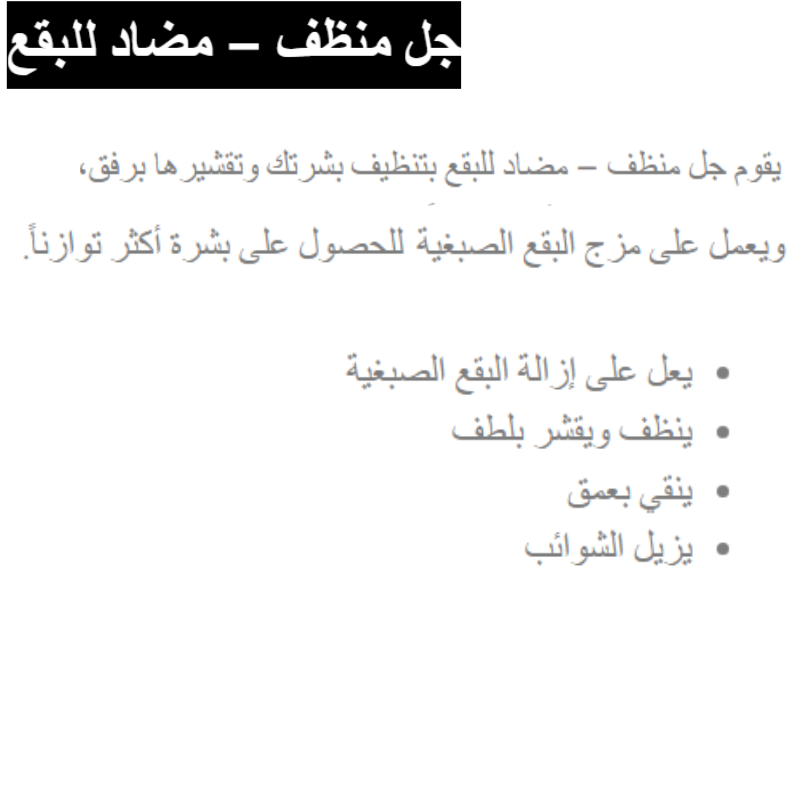 جل منضف _مضاد للبقع