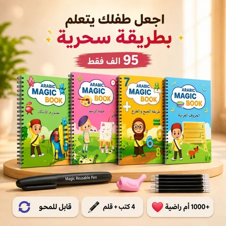 المجموعة السحرية لتعليم الاطفال